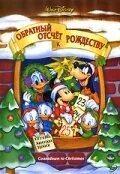 Обратный отсчет к Рождеству 2002