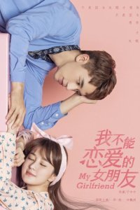 Моя девушка 2019