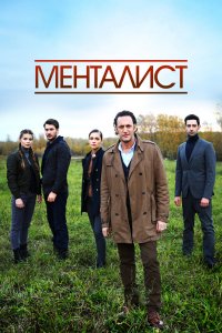Тот, кто читает мысли 2016 смотреть онлайн бесплатно