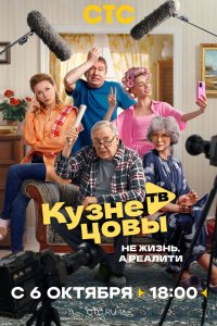 Кузнецовы ТВ 2025