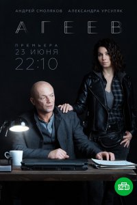 Агеев 2022