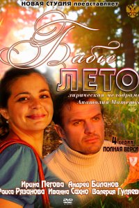 Бабье лето 2011