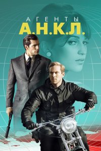 Агенты АНКЛ 2015