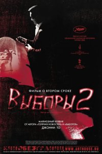 Выборы 2 2006