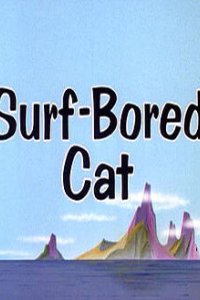 Катание на волнах 1967