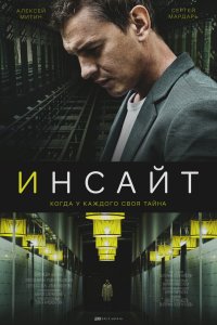 Инсайт 2021