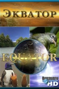Discovery: Экватор 2006
