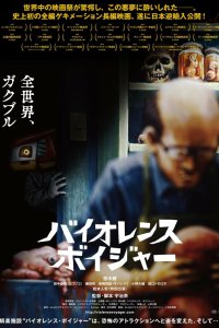 Путешествие в жестокость 2018