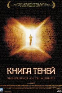Книга теней 2002
