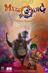 КиноДетство Микрополис 2015