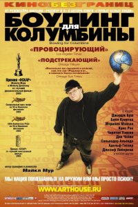 Боулинг для Колумбины 2002 смотреть онлайн бесплатно