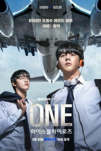 Первый: Герои старшей школы 2025