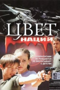 Операция «Цвет нации» 2004