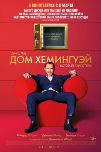 Дом Хемингуэй 2013