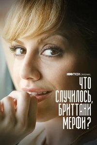 Что случилось, Бриттани Мерфи? 2021