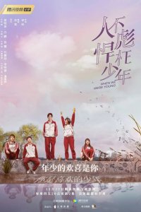 Когда мы были молодыми 2018 смотреть онлайн бесплатно