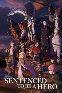 Наказание для храброго героя 2025 смотреть онлайн бесплатно