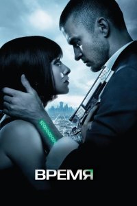 Время 2011