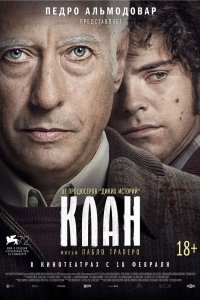 Клан 2015