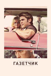 Газетчик 2012