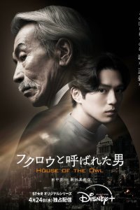 Дом совы 2024