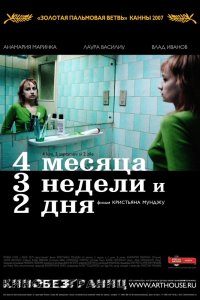 4 месяца, 3 недели и 2 дня 2007