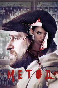 Метод 2015