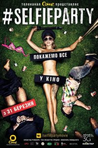 Селфи Пати 2016
