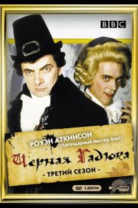 Чёрная гадюка 3 1987