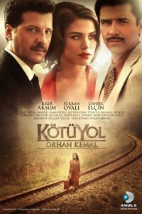 Плохой путь 2012