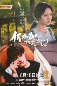 Персиковый источник Хэ Цзяцзя 2022 смотреть онлайн бесплатно