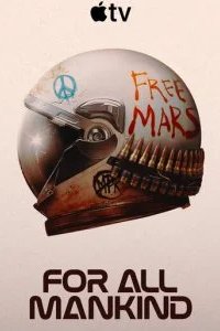 Ради всего человечества 1-5 сезон (2026) 2026 смотреть онлайн бесплатно