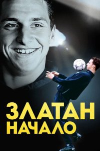 Златан Начало 2016