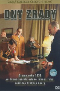 Дни предательства 1972