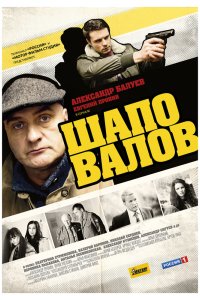 Шаповалов 2012