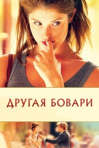 Джемма Бовери 2014 смотреть онлайн бесплатно