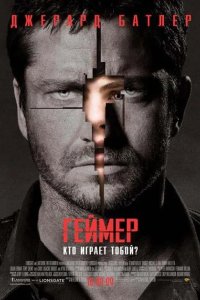 Геймер 2009