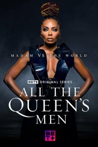 Все мужчины королевы 2021