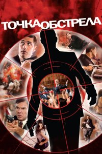 Точка обстрела 2008