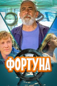 Фортуна 2000