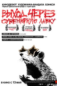 Выход через сувенирную лавку 2010