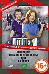 Отдел 2010