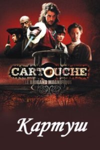 Картуш 2009