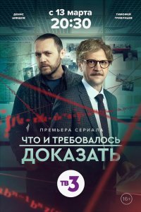 Что и требовалось доказать 2016