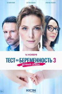 Тест на беременность 3 2022