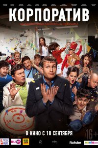 Корпоратив 2014