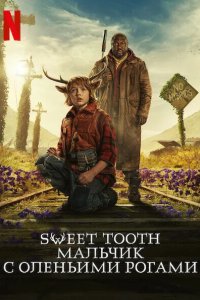 Sweet Tooth: Мальчик с оленьими рогами 2021