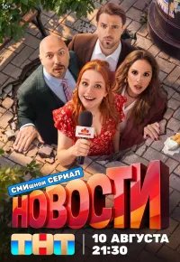 Новости 2026 смотреть онлайн бесплатно