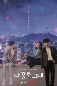 Я влюбилась в голограмму 2020