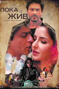Пока я жив 2012 смотреть онлайн бесплатно